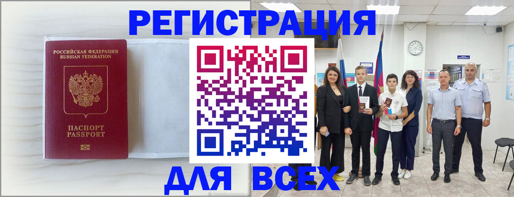 прописка в Стерлитамаке