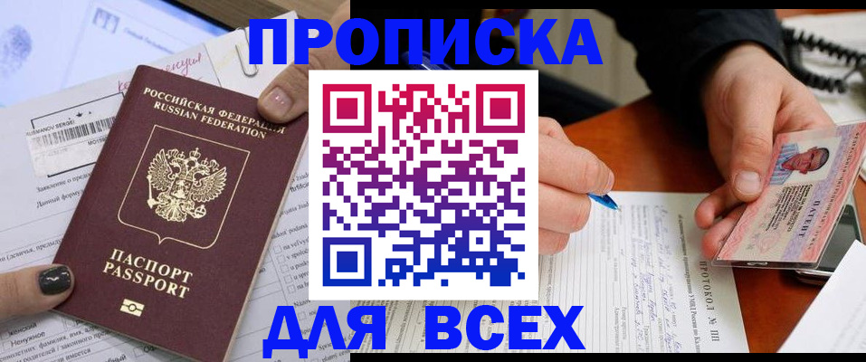 прописка паспорт в Стерлитамаке