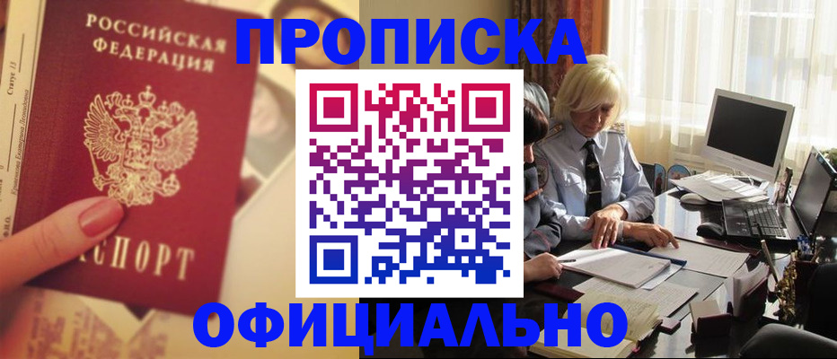 прописка 2025 в Стерлитамаке