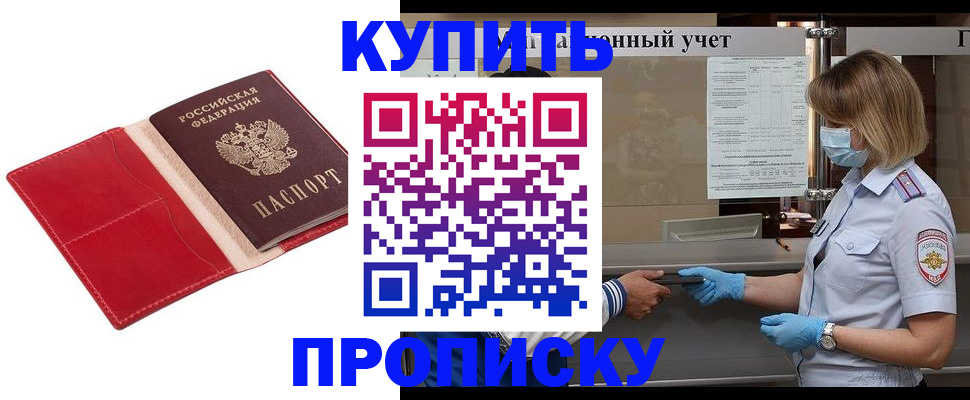 прописка гарантия в Стерлитамаке