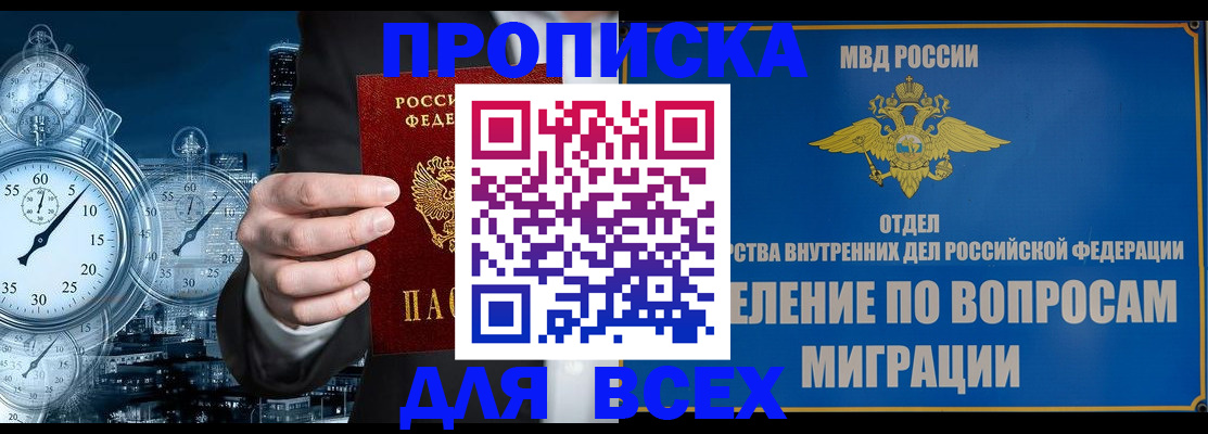 временная прописка в Стерлитамаке